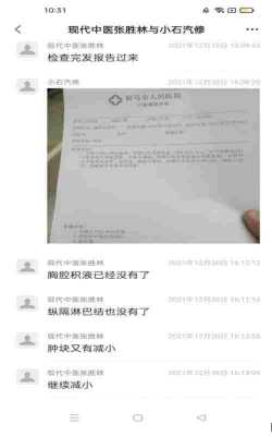 国医名师——张胜林